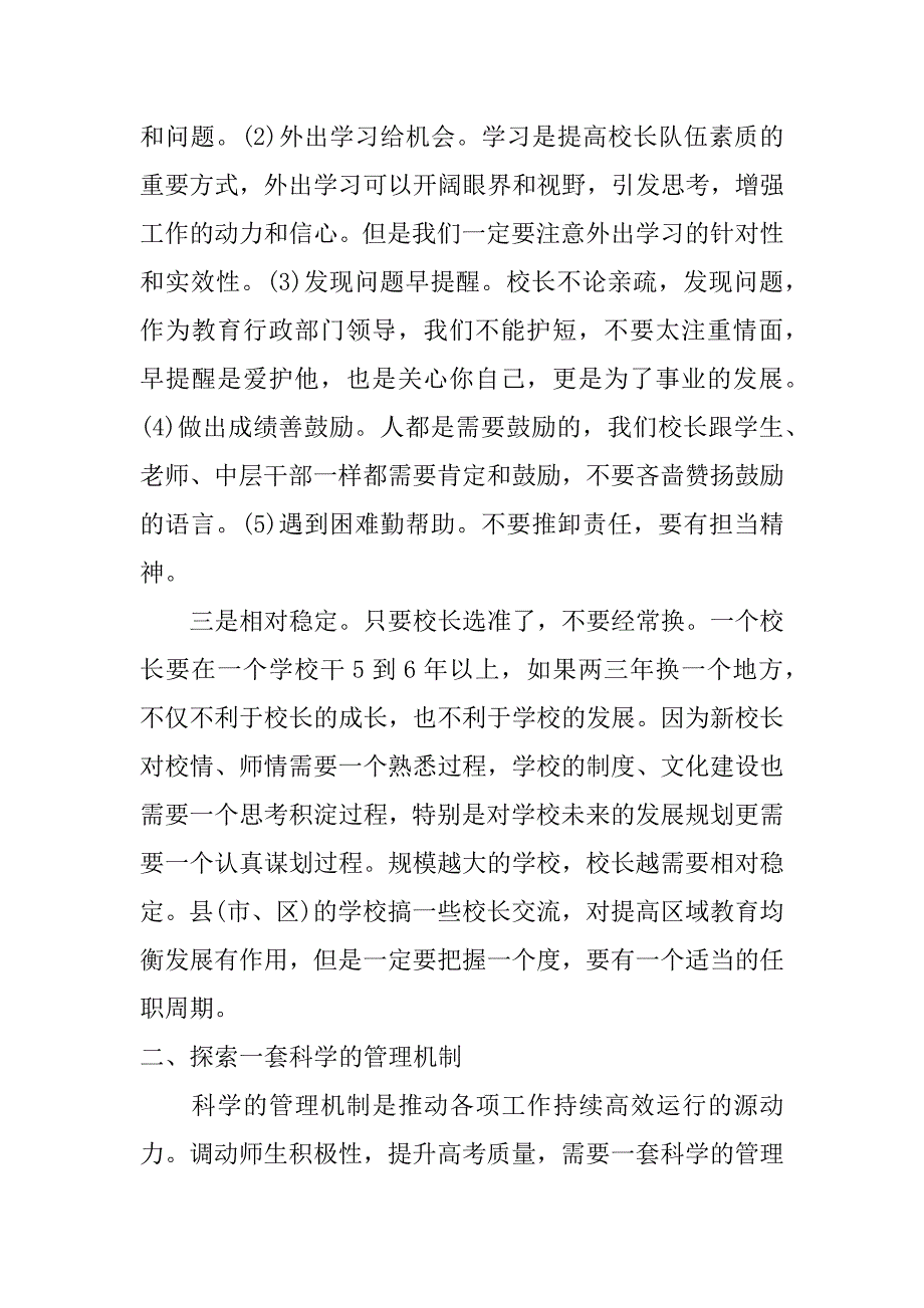 高考表彰大会发言稿_第3页