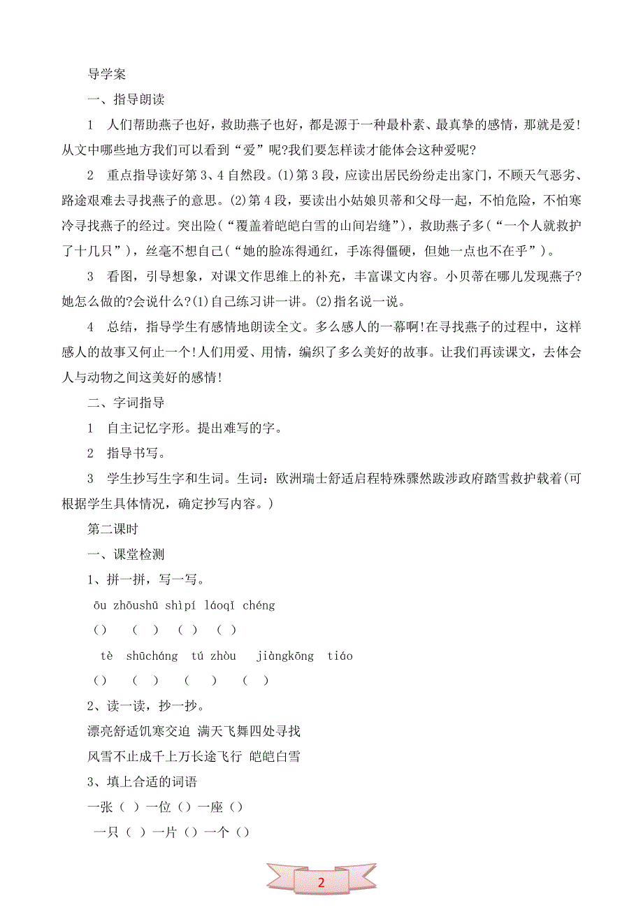 人教版三年级下册《燕子专列》导学案_第2页