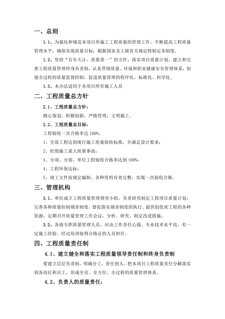 体育主题公园改造项目质量保证体系方案_第4页