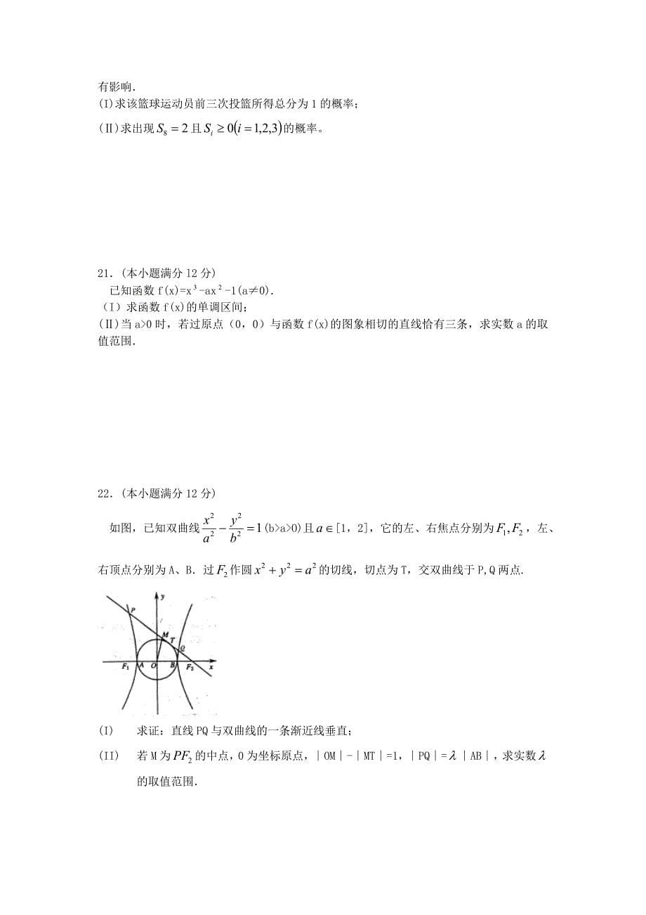 高考♂资♀源€网2013年石家庄市高中毕业班第一次模拟考试试_第5页