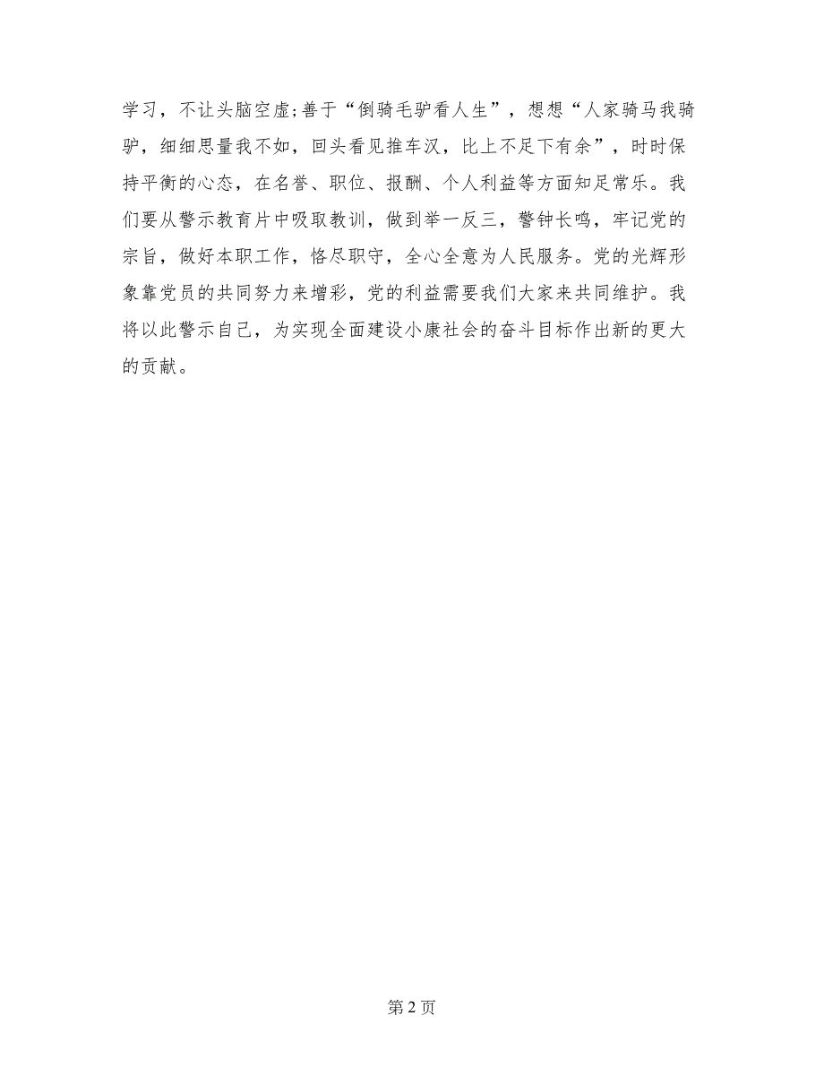 观看反腐倡廉警示教育片心得体会_第2页