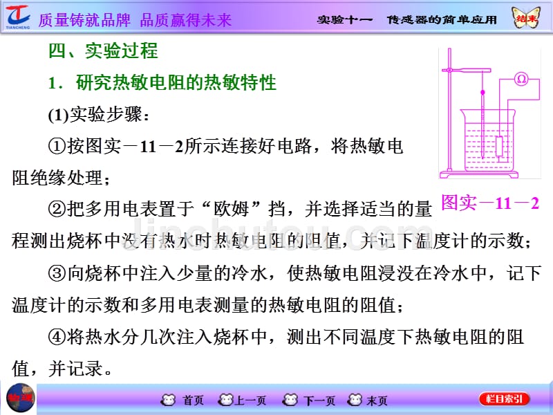 实验十一  传感器的简单应用_第3页