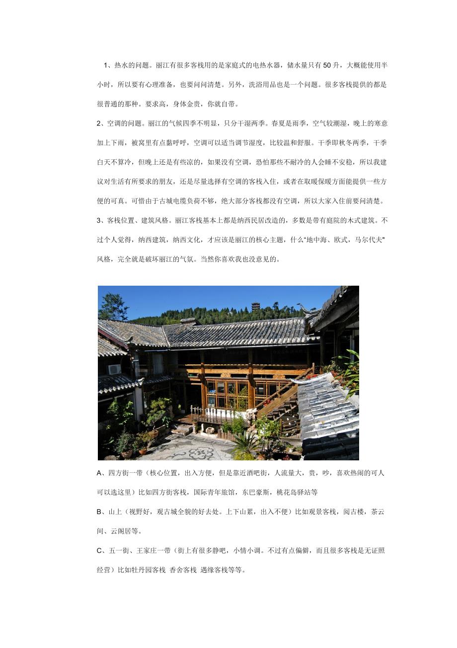 丽江旅游攻略_第3页