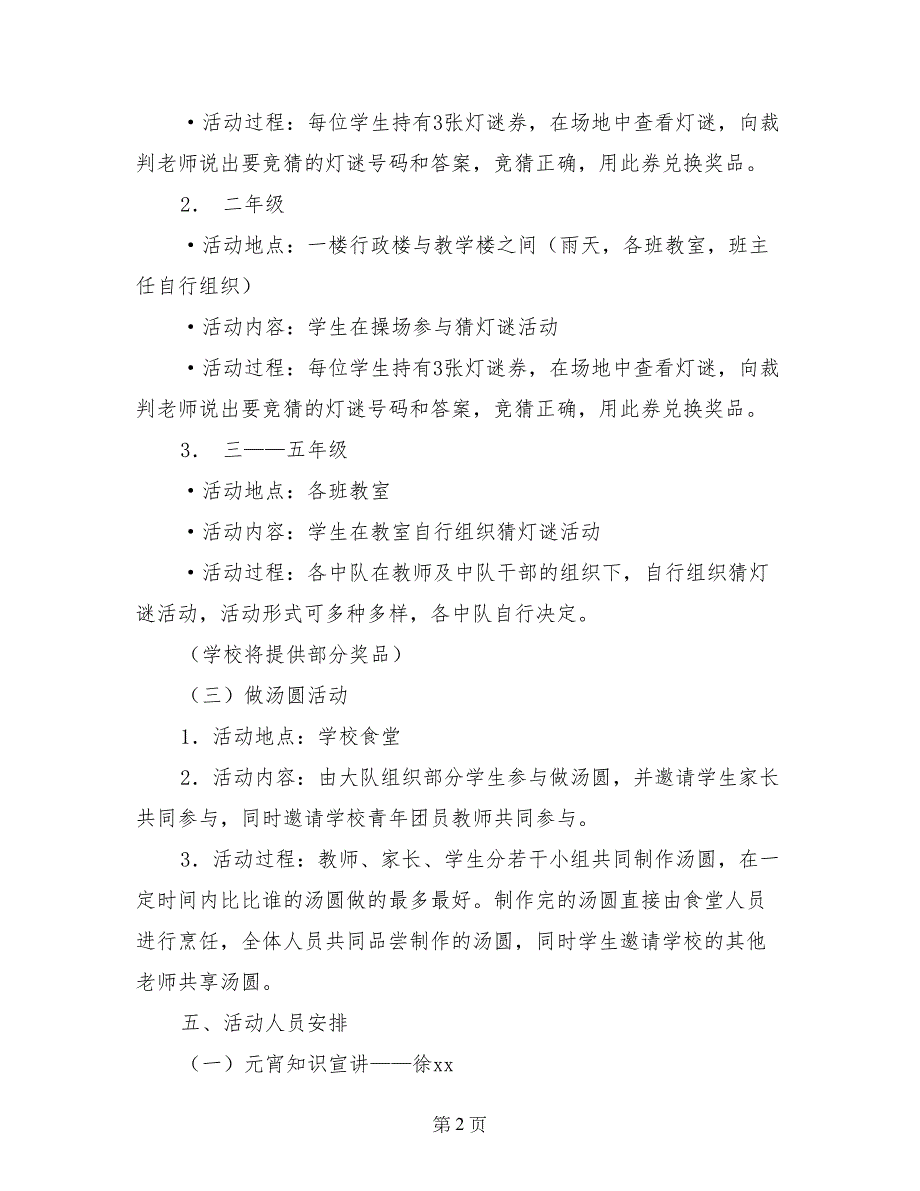 小学2017年“猜灯谜做汤圆快乐度元宵节”活动方案_第2页