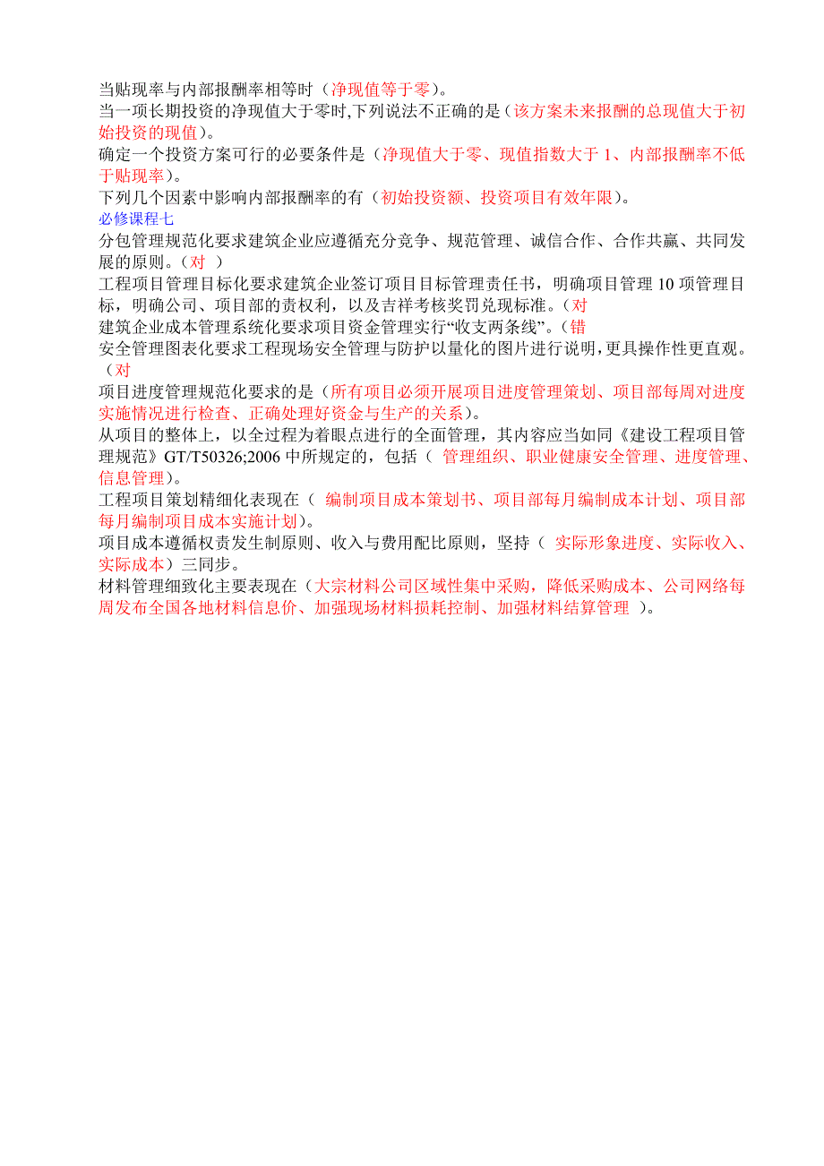 江西二建市政在线学习课程考试曾铭_第3页