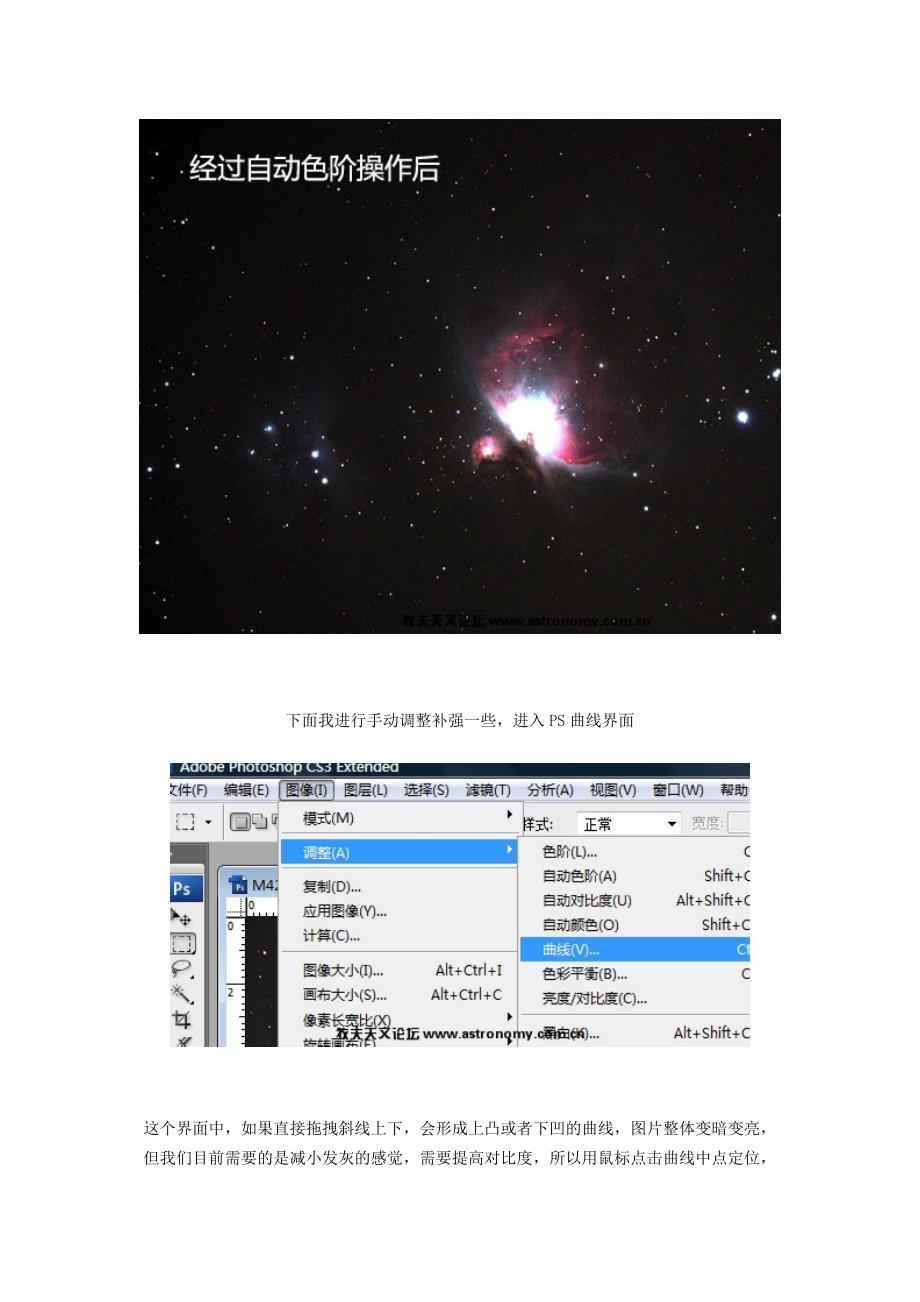 天文摄影图片常见问题及PS简洁处理流程图解_第3页