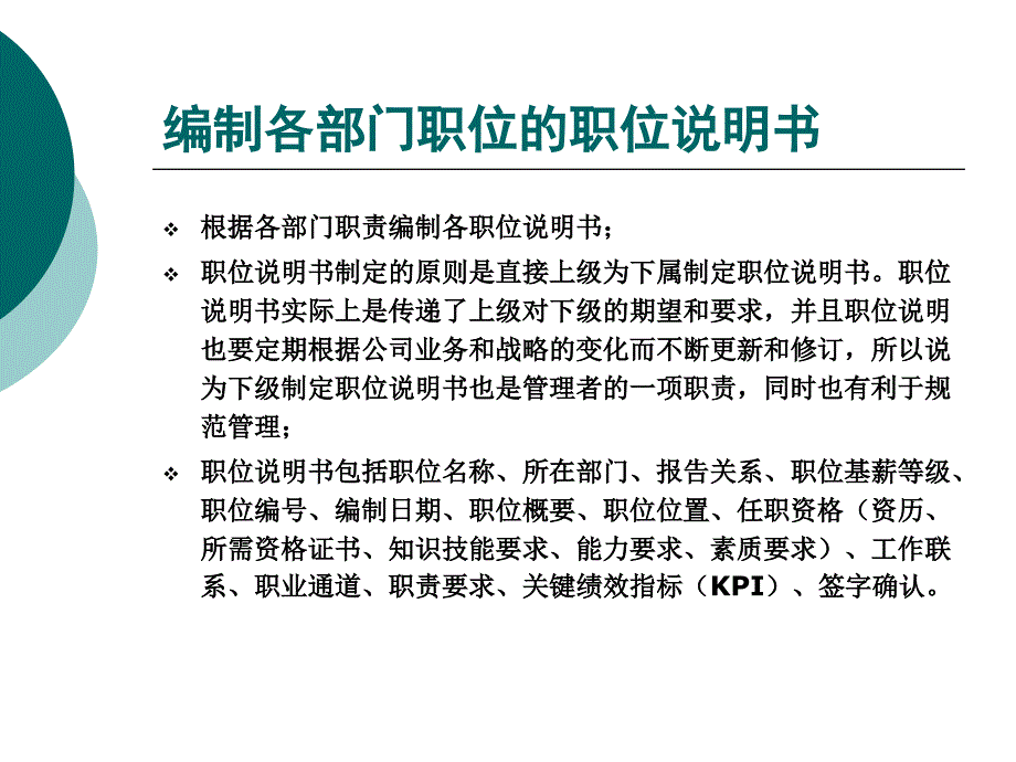 手把手教你如何填写职位说明书(一学就会!)_第1页