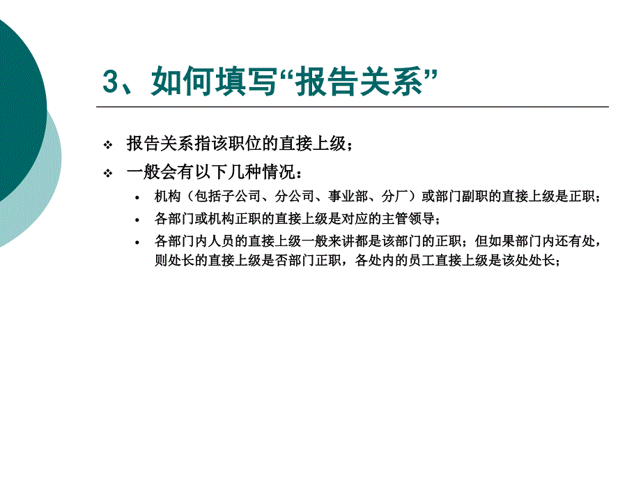 手把手教你如何填写职位说明书(一学就会!)_第4页