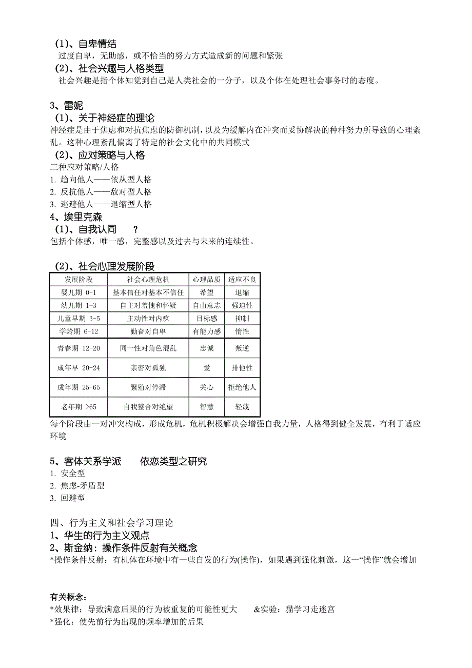 人格心理期末知识点总结总复习_第3页