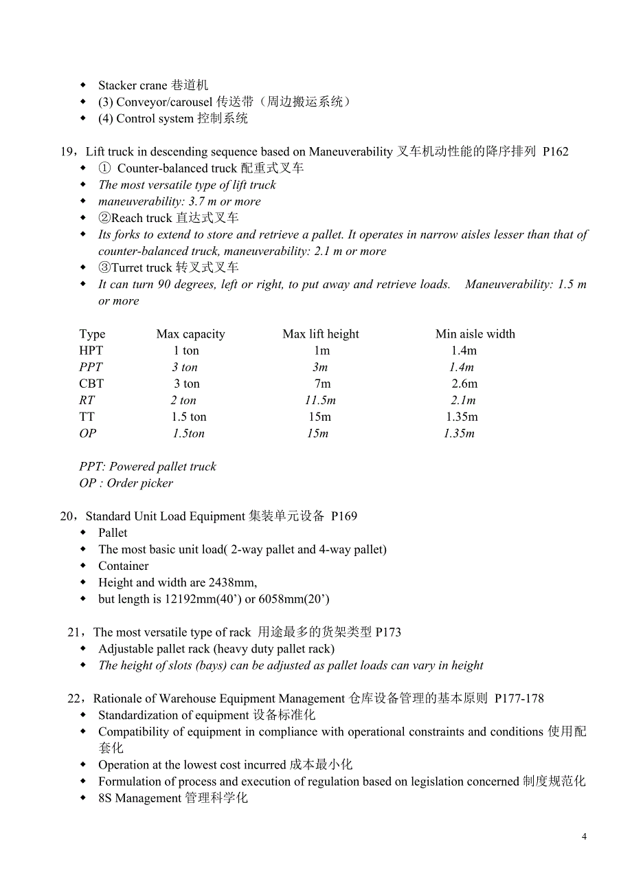 上海工程技术大学 仓储配送管理复习资料_第4页