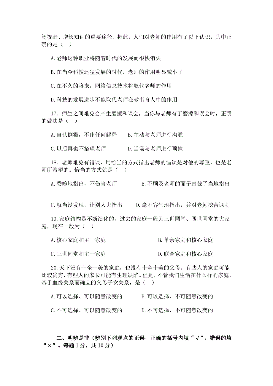 八年级政治上册期中考试卷_第4页