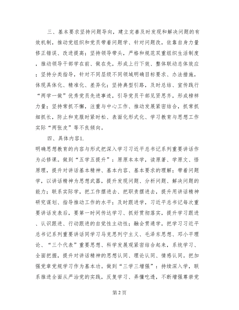 高级中学关于推进“两学一做”学习教育常态化制度化实施计划_第2页