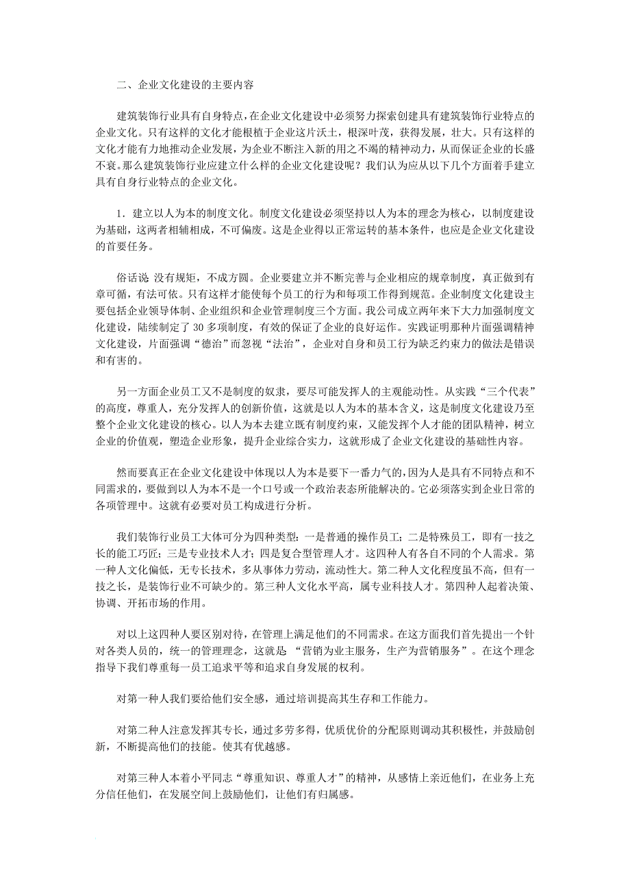 浅谈建设有装饰行业特点的企业文化_第2页