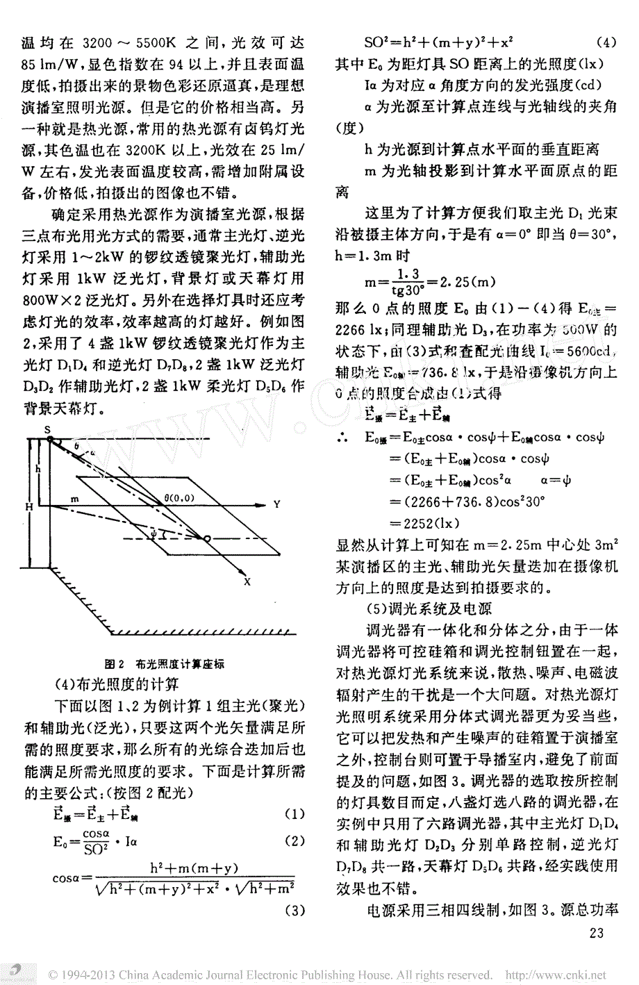 试论县级有线电视台演播室灯光系统设计_第3页