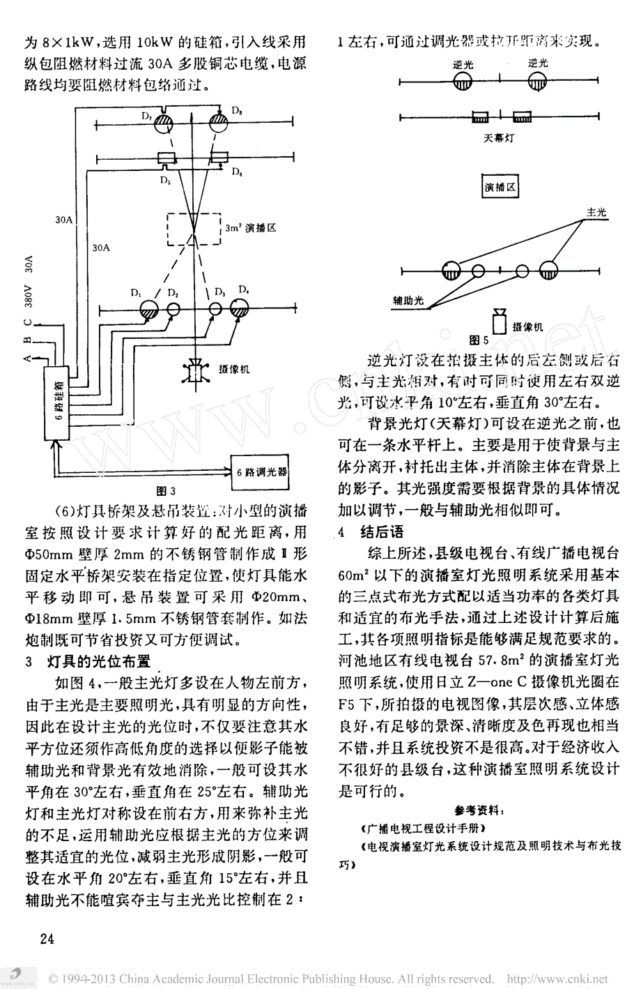 试论县级有线电视台演播室灯光系统设计_第4页