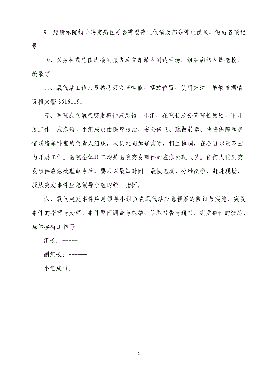 氧气站应急预案_第2页