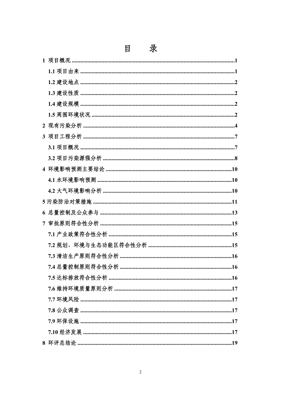 嘉兴中华热电开发有限公司_第2页