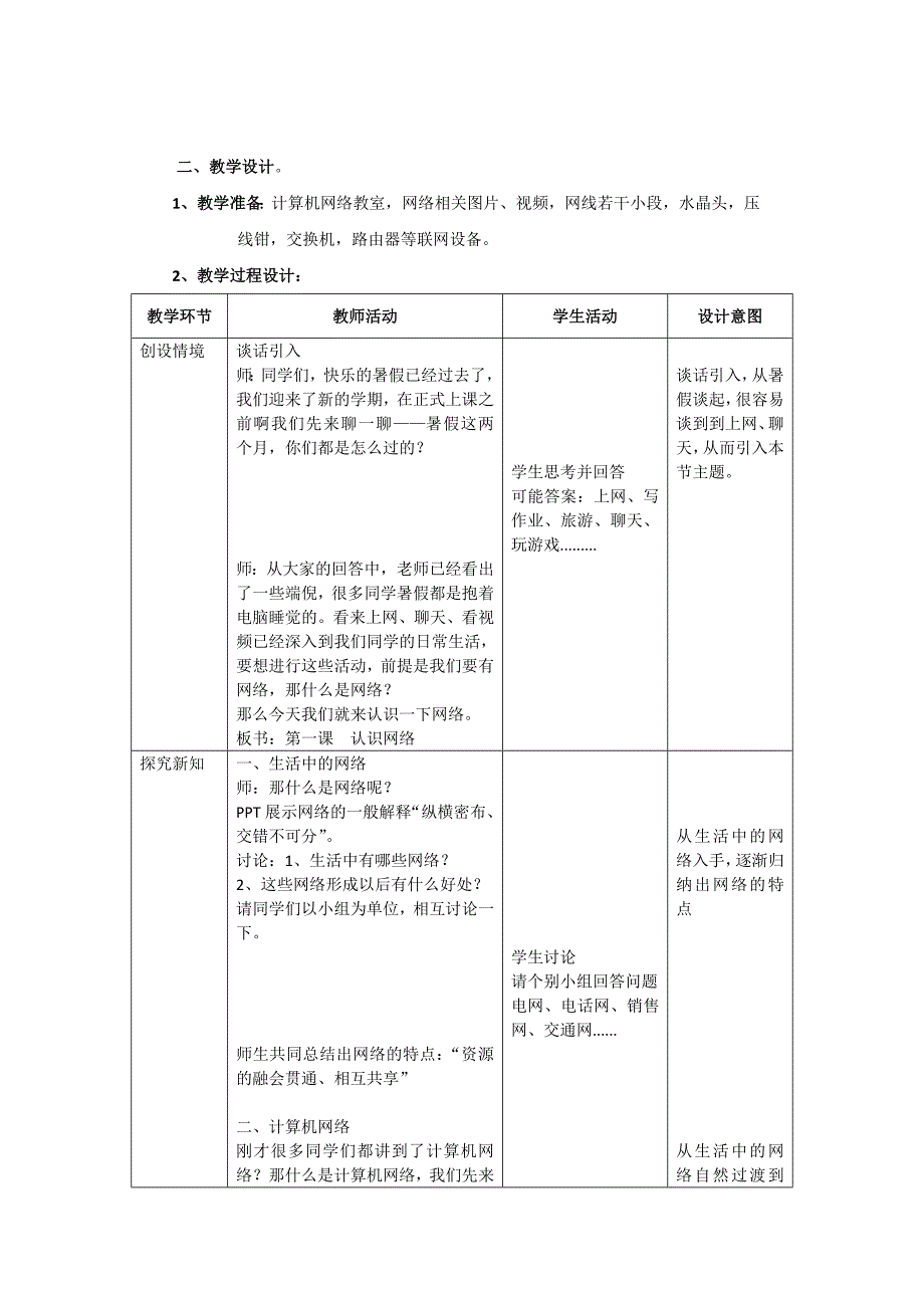 第一课 认识网络_第2页