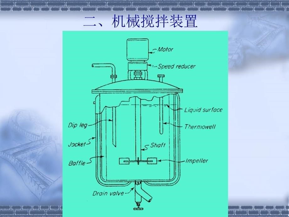 第四章液体的搅拌_第5页