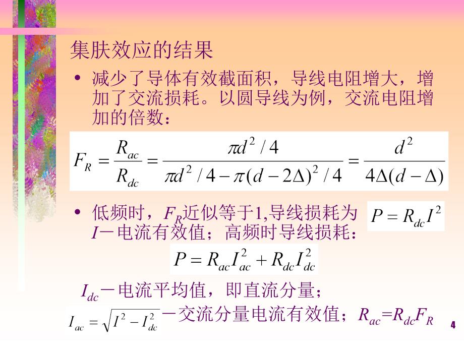 开关电源变压器绕组线圈_第4页