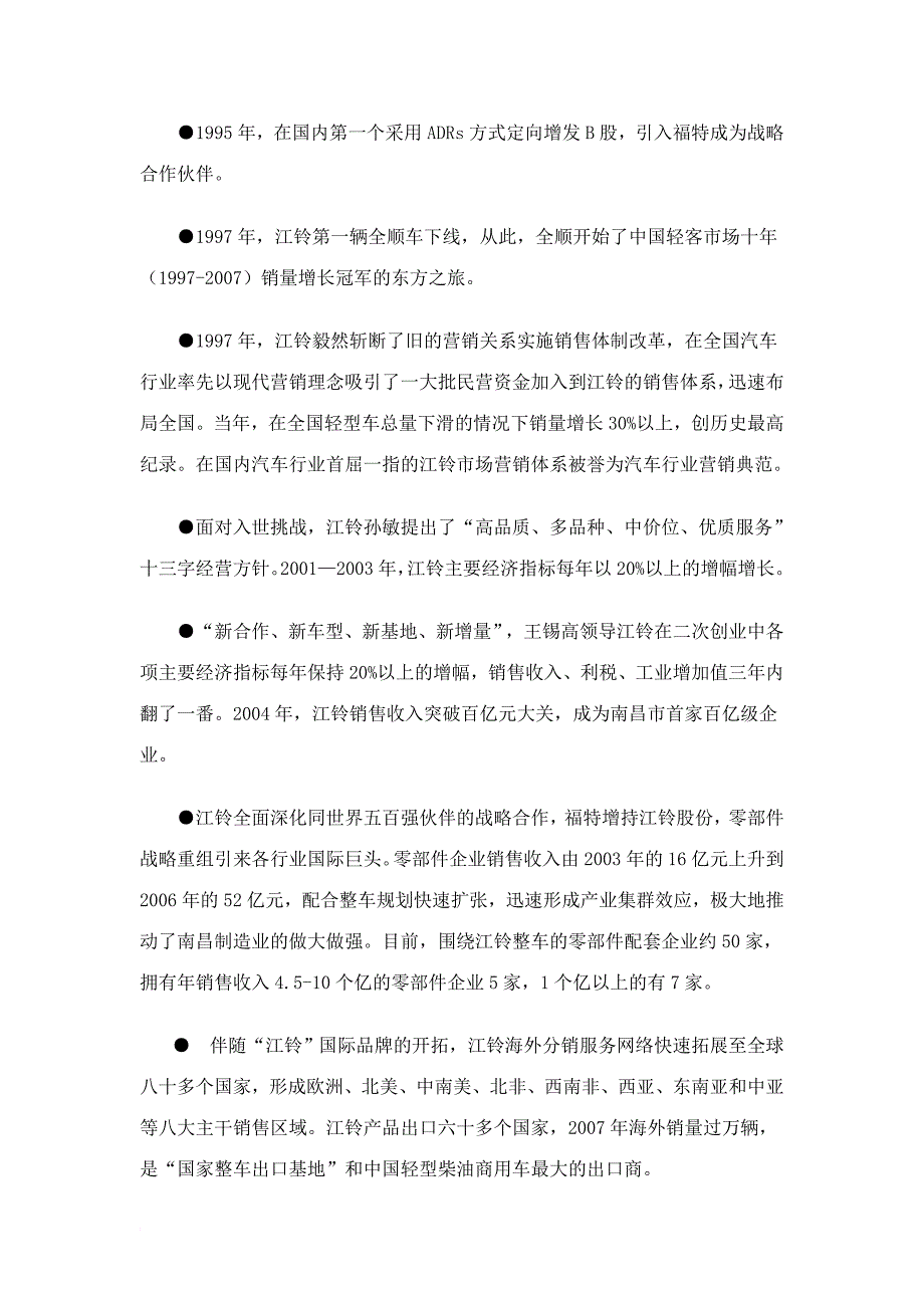 江铃一般情况swot分析_第2页