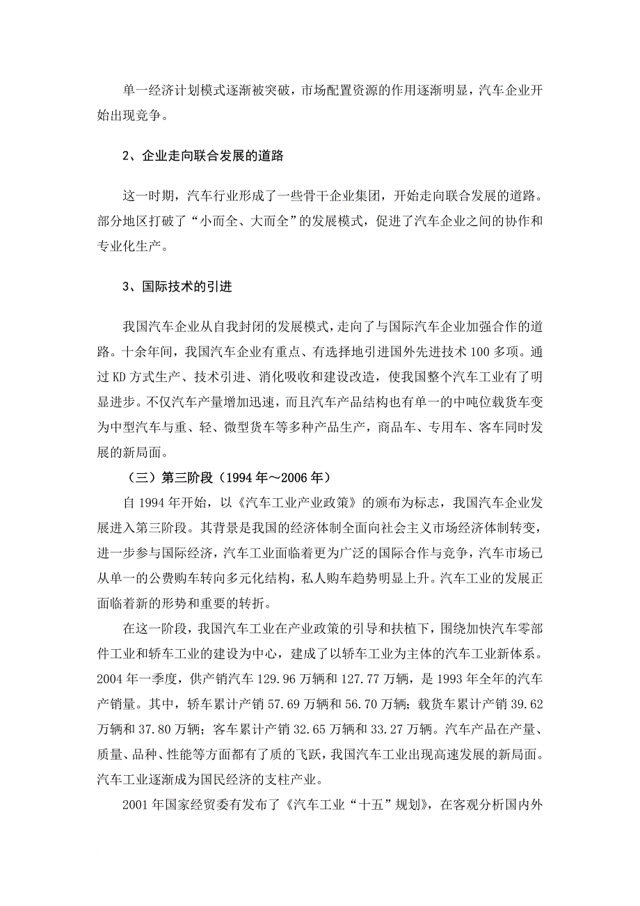 江铃一般情况swot分析_第4页