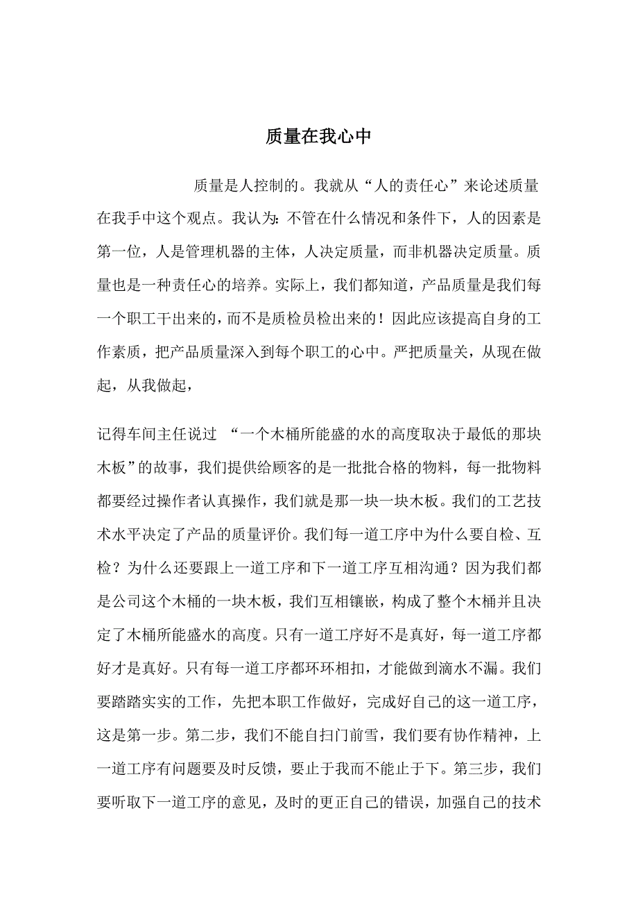 质量月文章集锦_第3页
