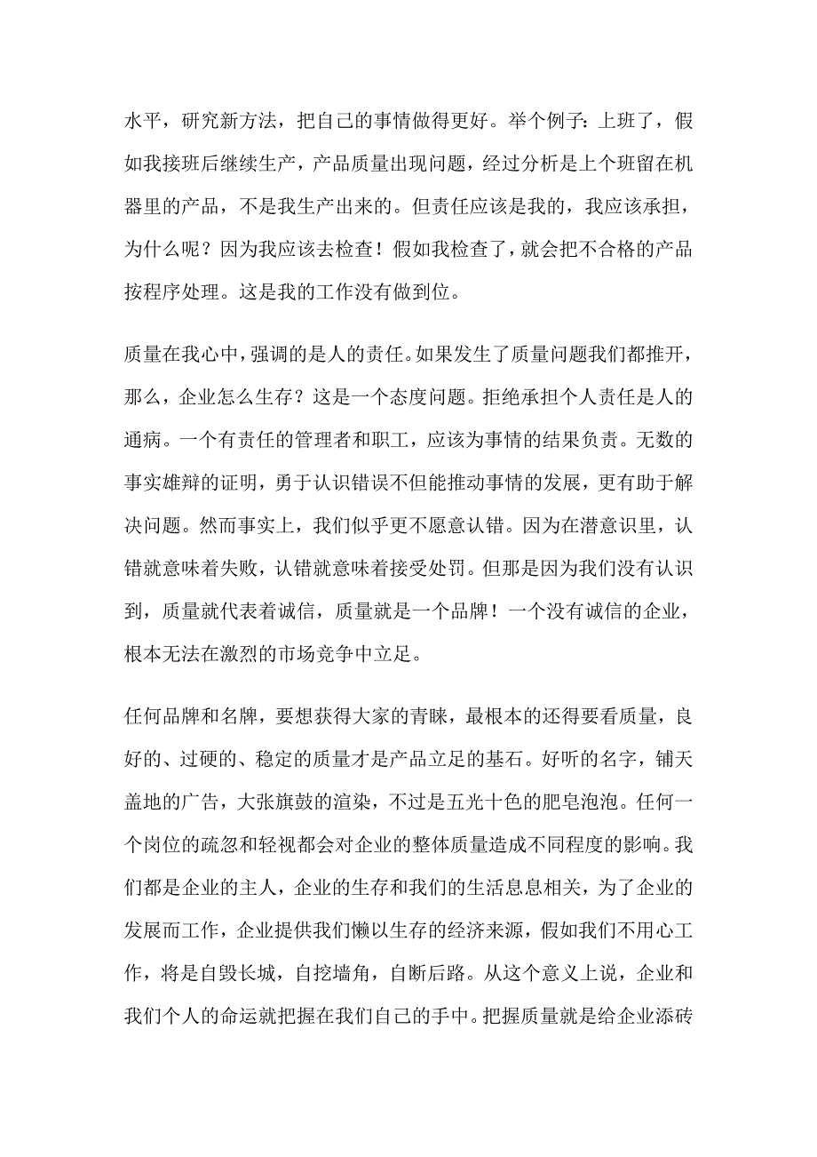 质量月文章集锦_第4页