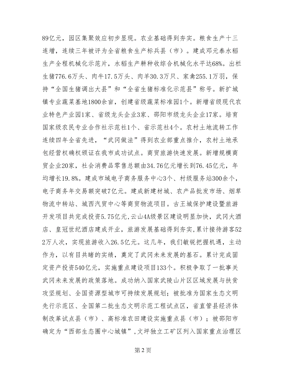 市人民政府市长2017年政府工作报告讲话稿_第2页