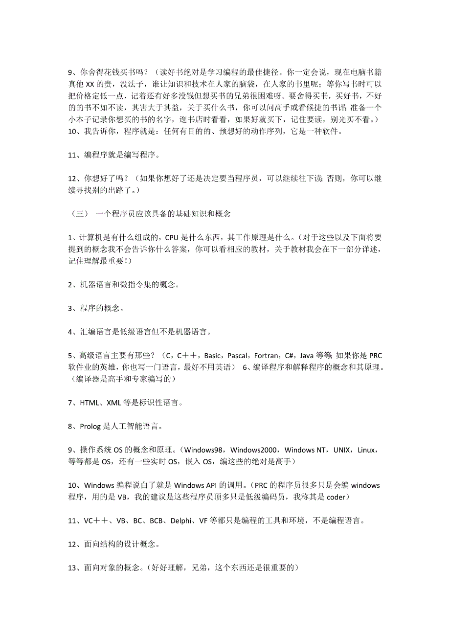 你适合当程序员吗你知道编程序是怎么回事吗_第2页