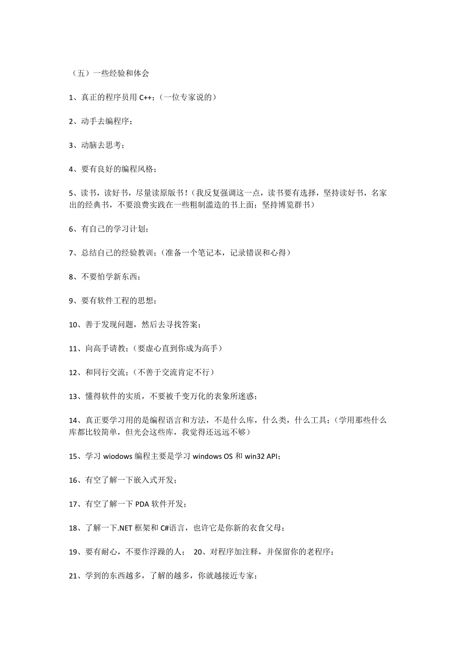 你适合当程序员吗你知道编程序是怎么回事吗_第4页