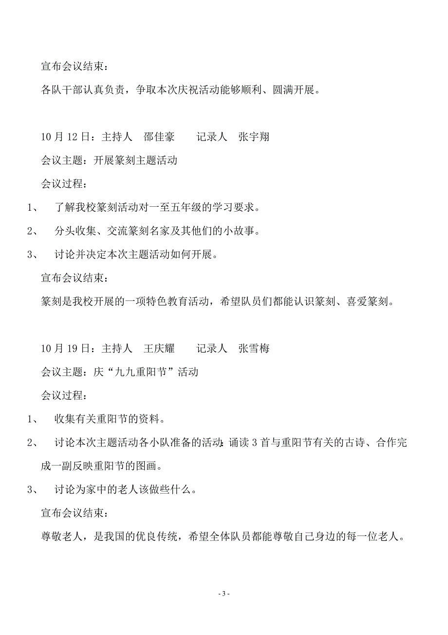 “中队会议记录”的内容_第3页