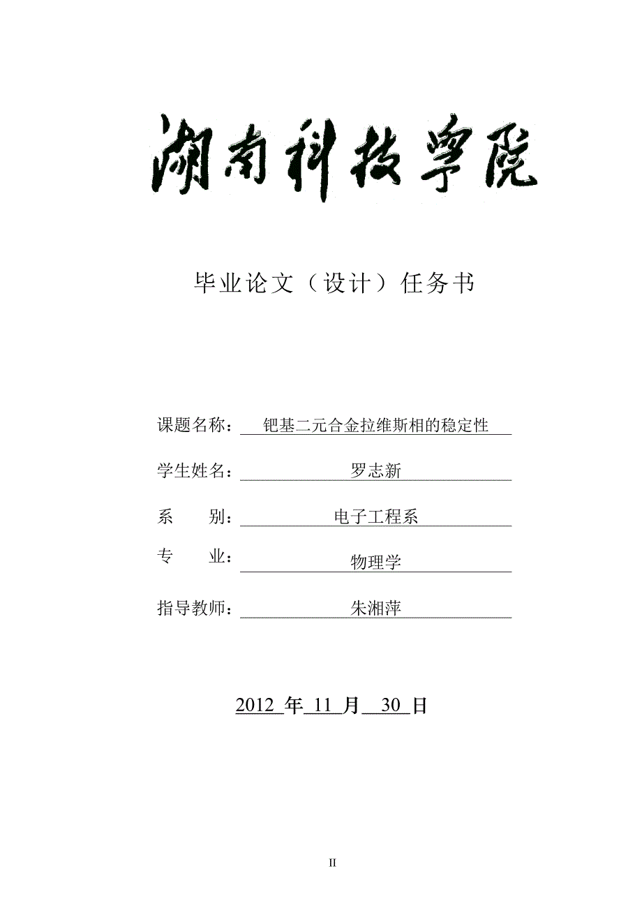 钯基二元合金拉维斯相的稳定性_第3页