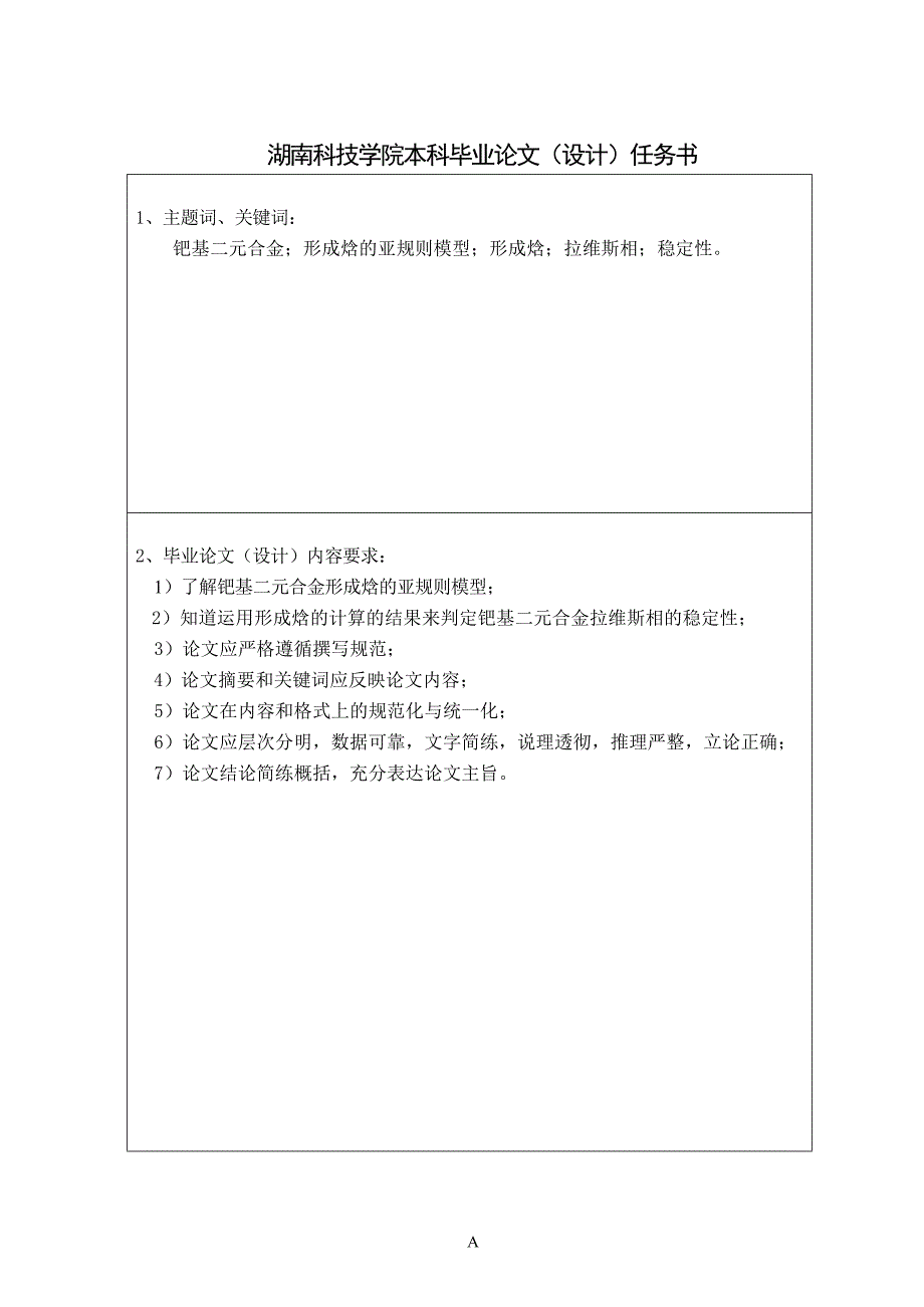 钯基二元合金拉维斯相的稳定性_第4页