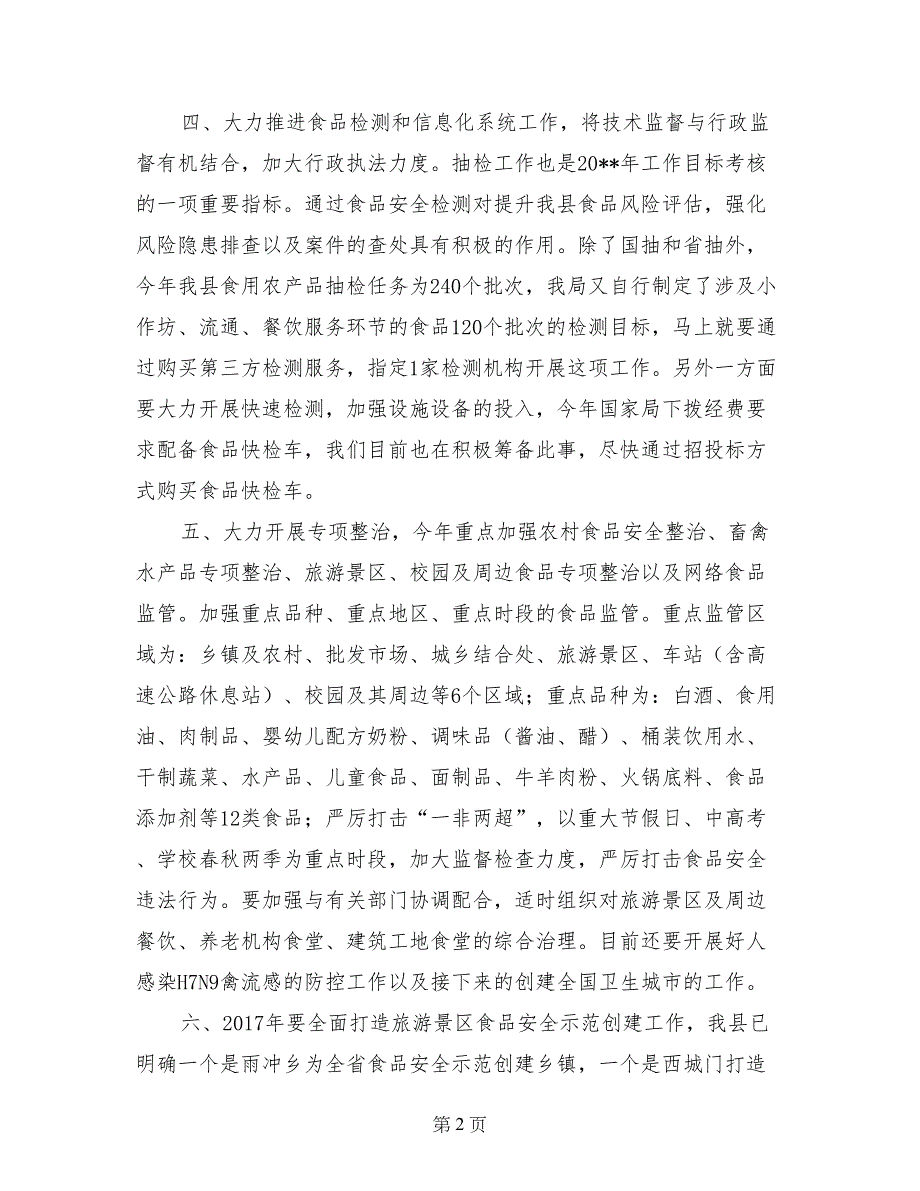 食药稽查局局长市监暨党风廉政建设工作会议工作安排_第2页