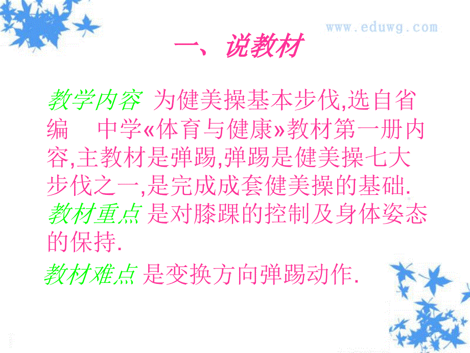 《健美操基本步伐》说课ppt课件 初中体育_第3页