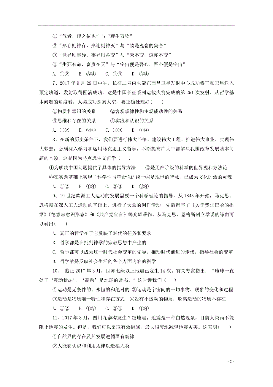 河南省濮阳市2017-2018学年高二政 治12月月考试题_第2页