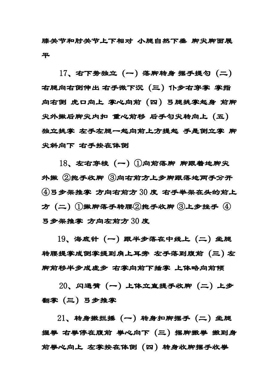 杨氏二十四式太极拳拳谱_第4页