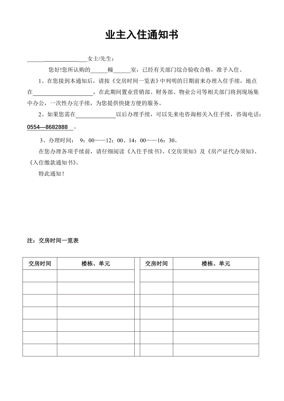 交房入住全套资料_第2页