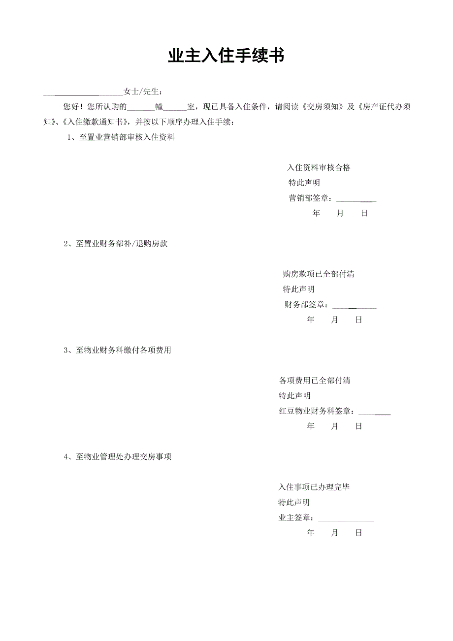 交房入住全套资料_第3页