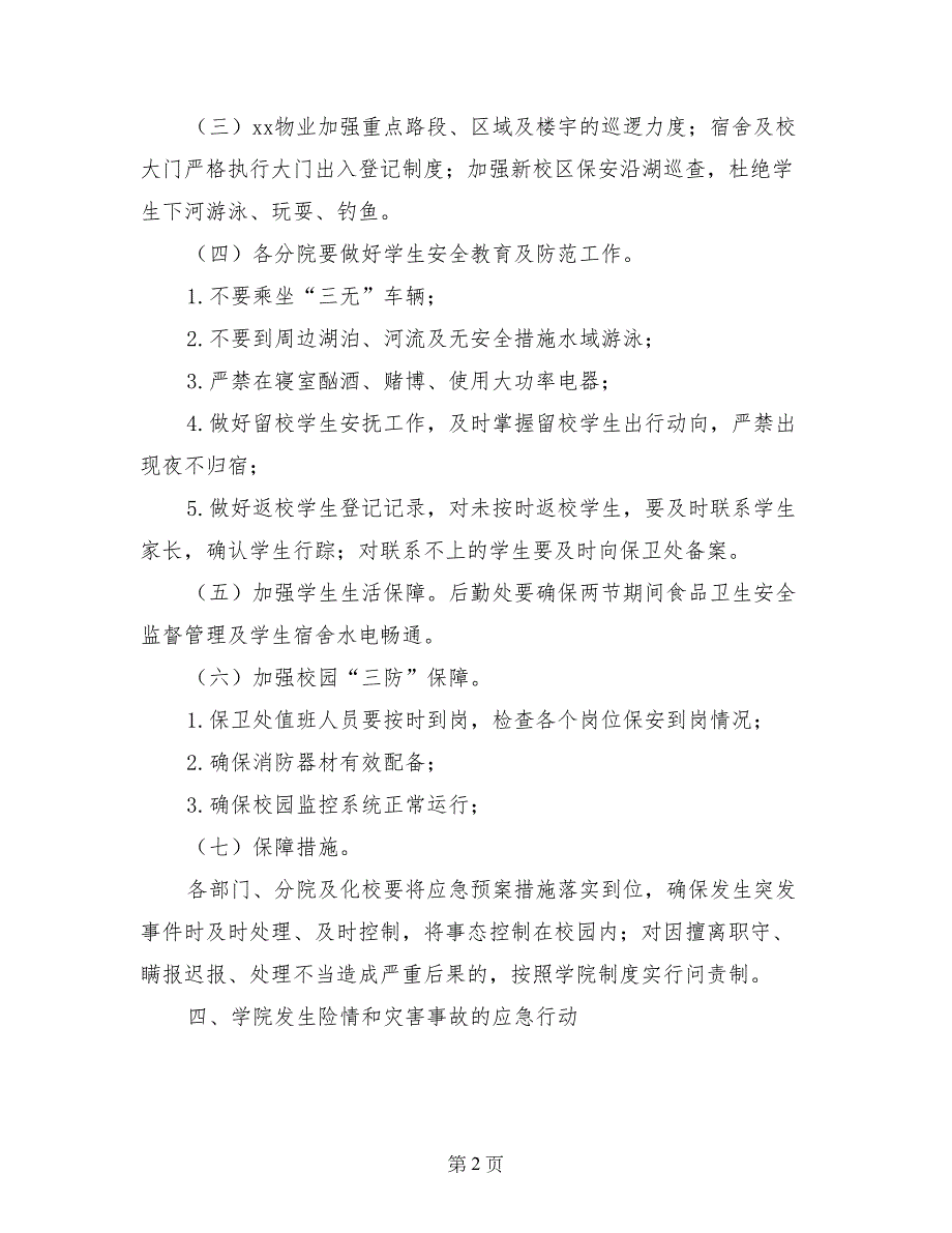 高校中秋、国庆期间安全应急预案_第2页