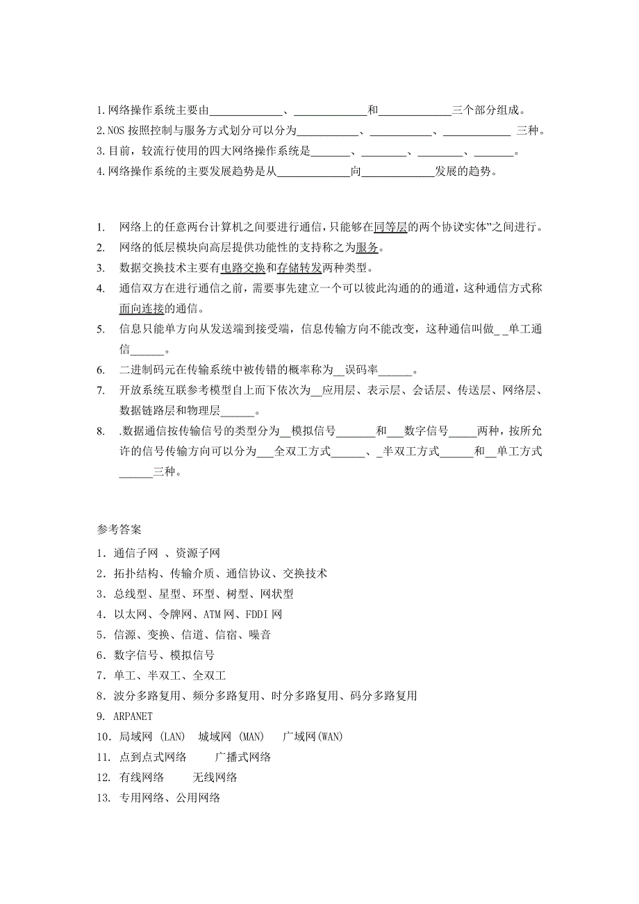 计算机网络复习题(填空题附答案)_第4页