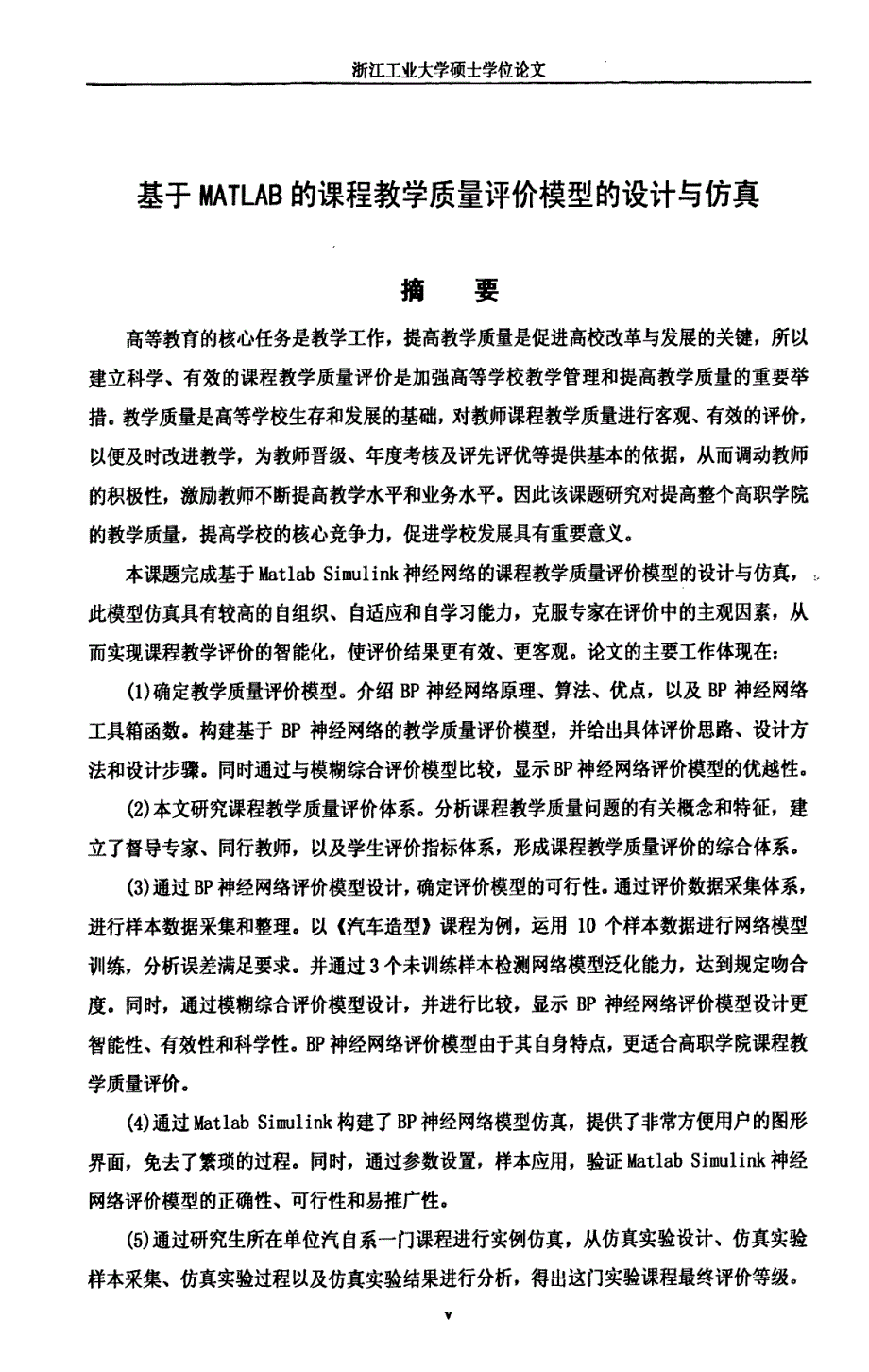 基于matlab的课程教学质量评价模型的设计与仿真_第2页