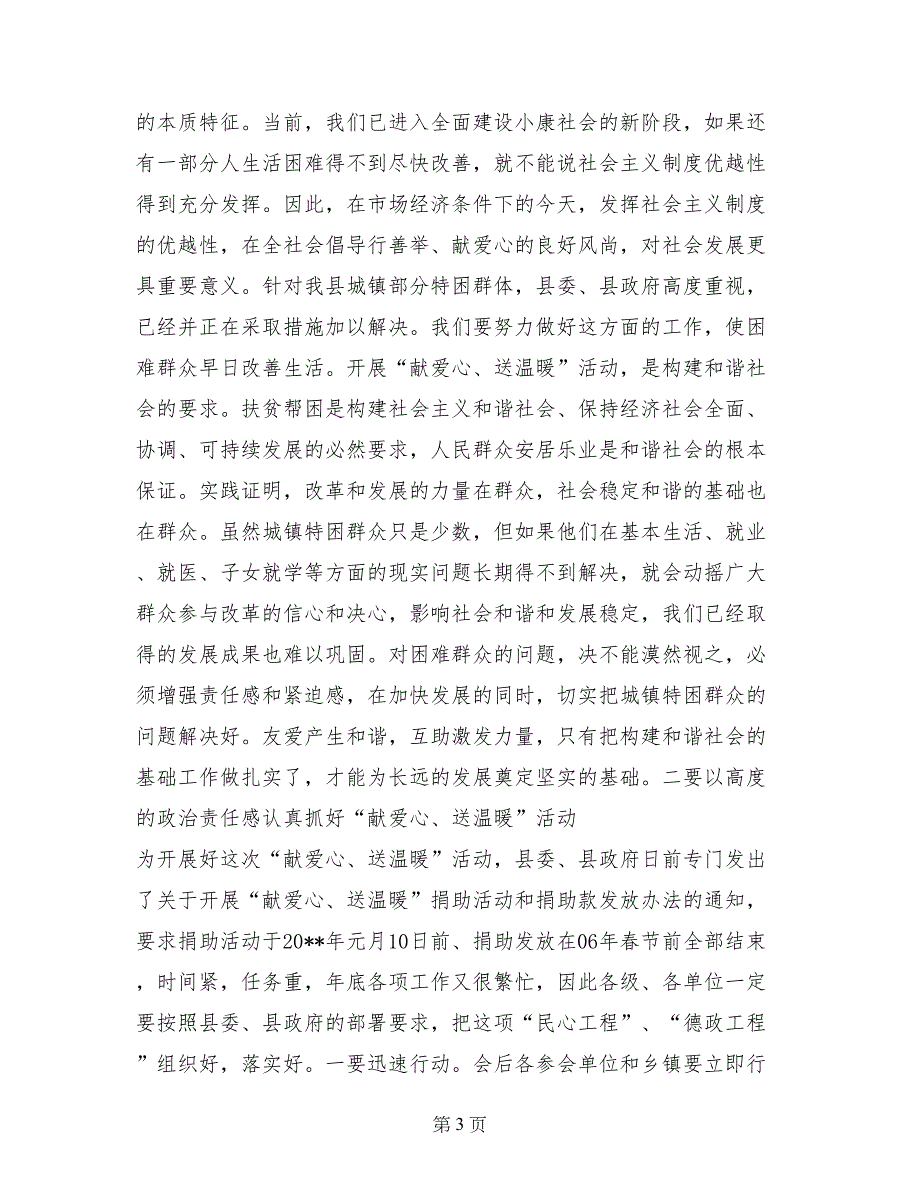 县委副书记在全县“献爱心、送温暖”捐助活动动员大会上的讲话_第3页