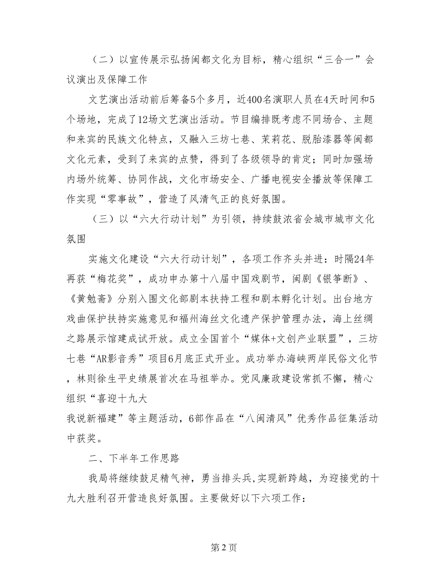 市文广新局2017年上半年工作总结和下半年工作思路_第2页