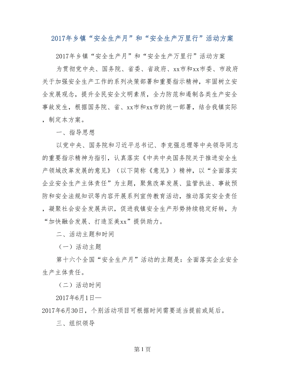 2017年乡镇“安全生产月”和“安全生产万里行”活动_第1页