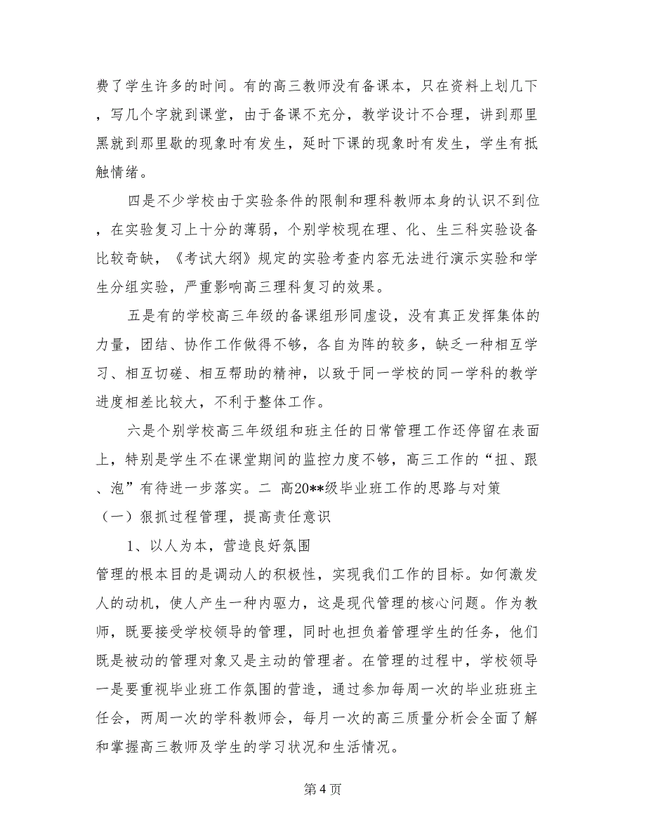 高中教学视导情况总结及复习建议_第4页