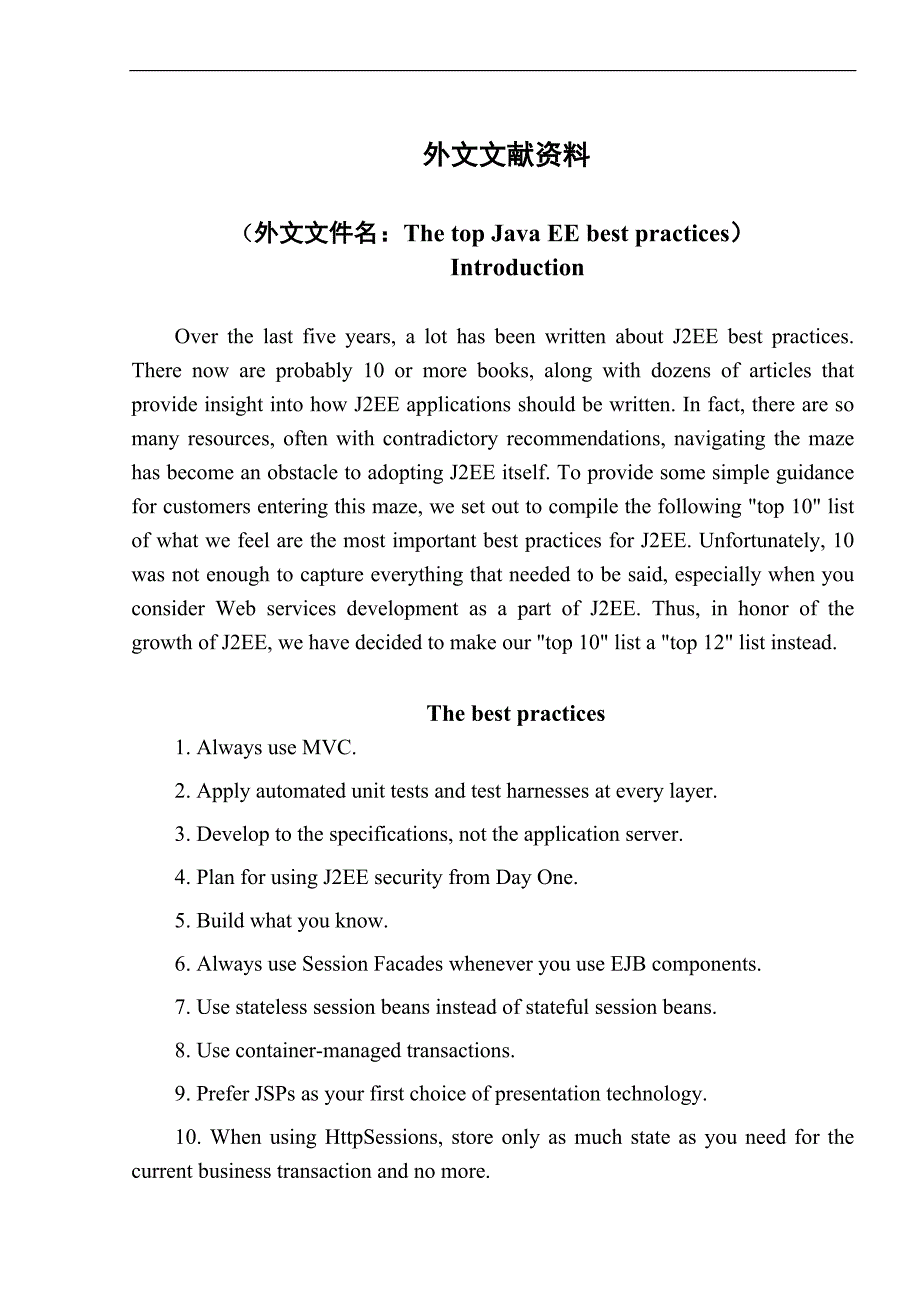 顶部的java ee最佳实践--急速快递管理系统_外文翻译(范文)_第1页