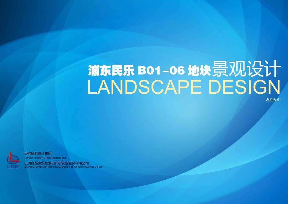 浦东惠南民乐B01-06景观设计方案