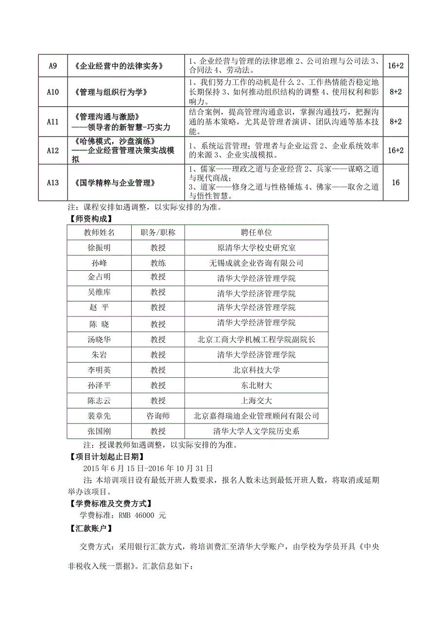 高级工商管理研修班（第178期）_第2页